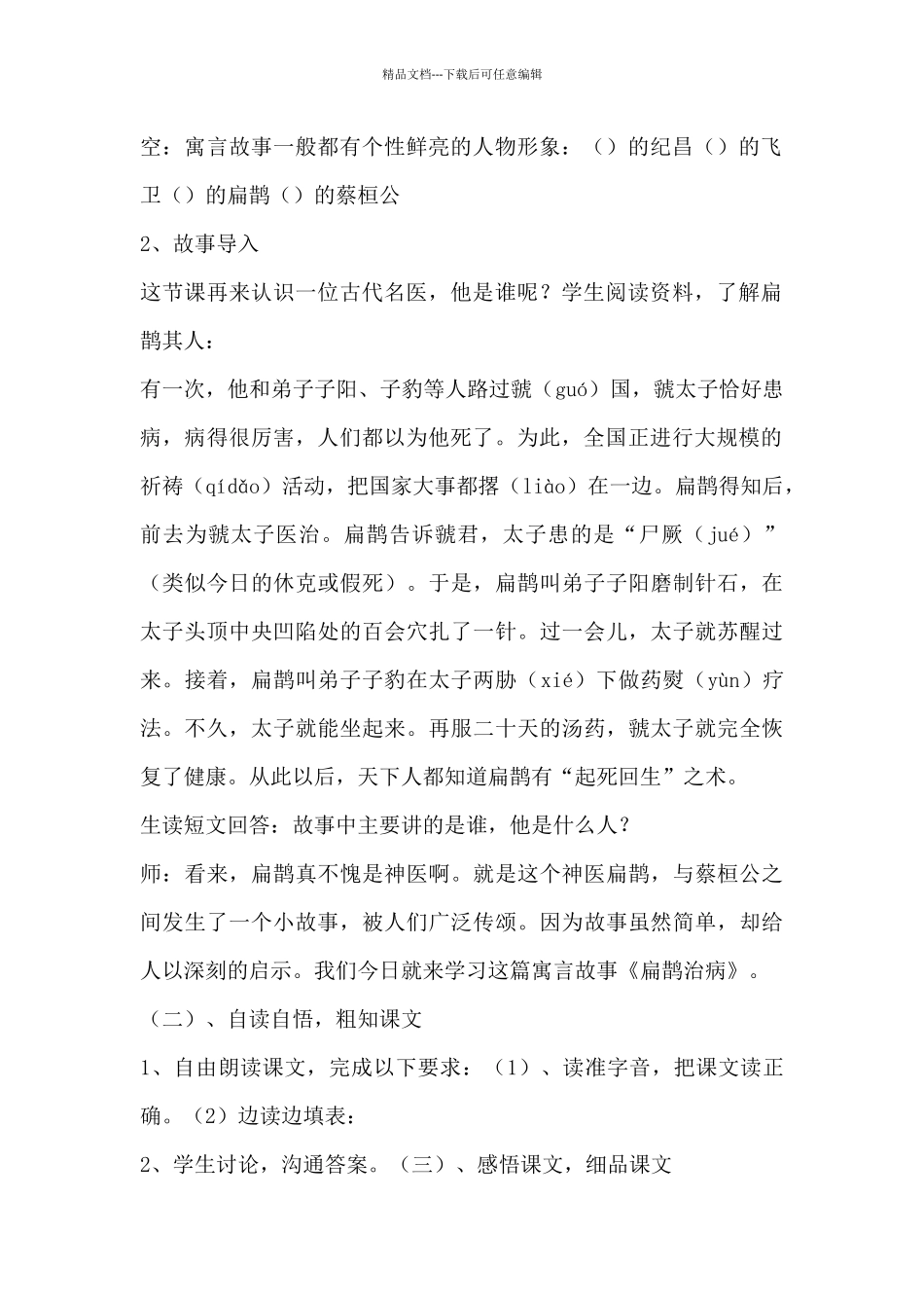 扁鹊治病教案范文四篇_第2页