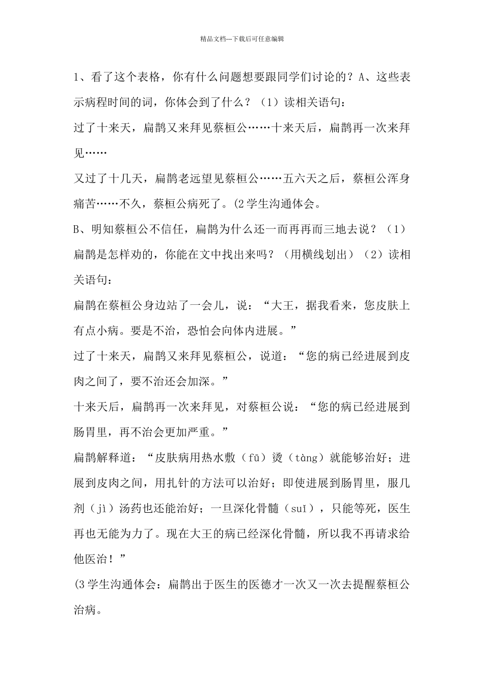 扁鹊治病教案范文四篇_第3页