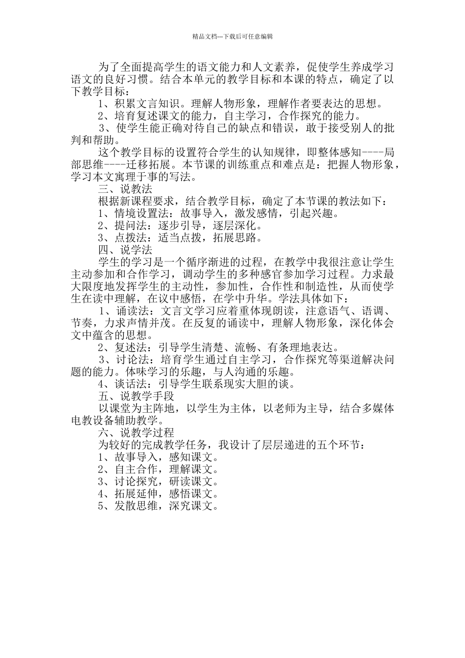 扁鹊见蔡桓公教学设计_第3页