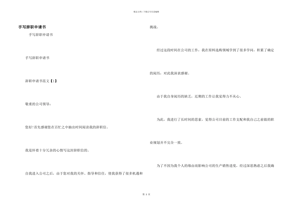 手写辞职申请书_第1页
