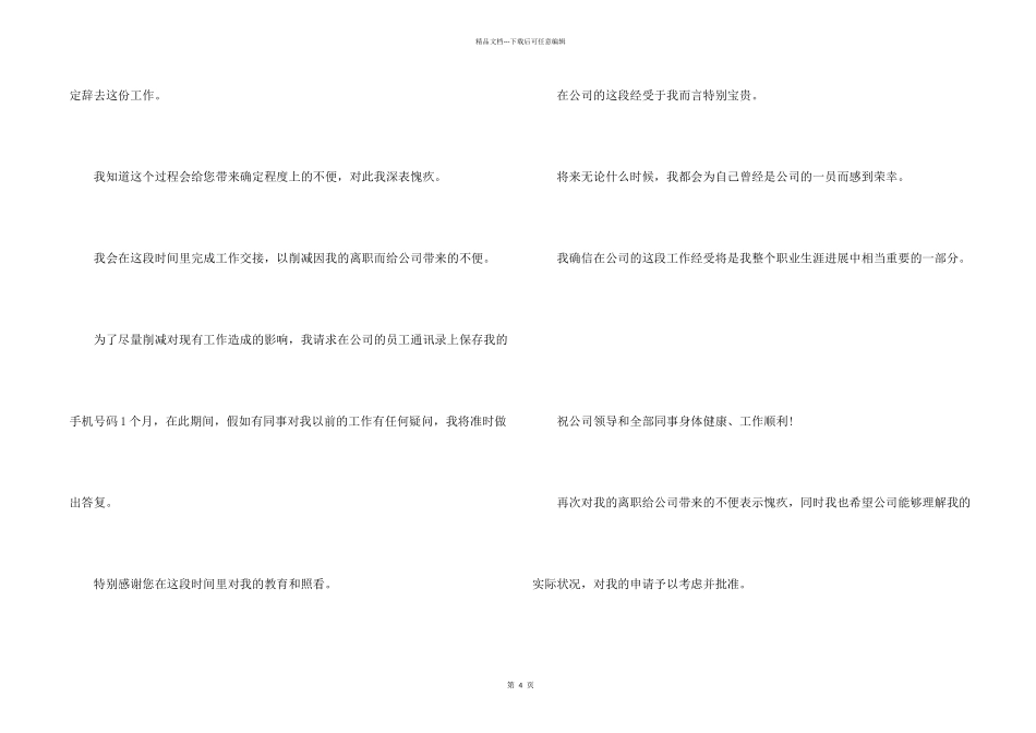 手写辞职申请书_第2页