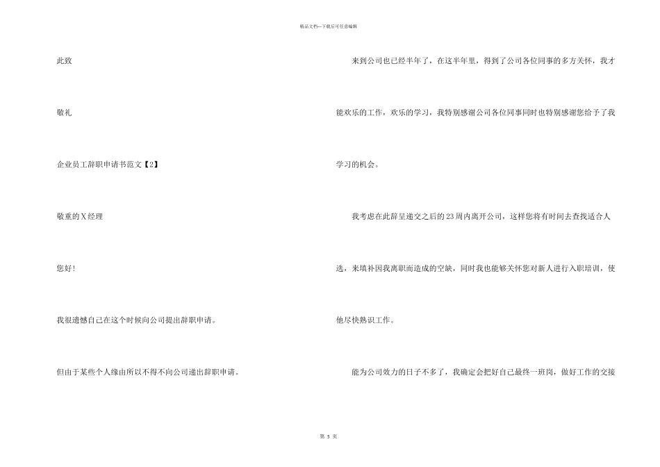 手写辞职申请书_第3页