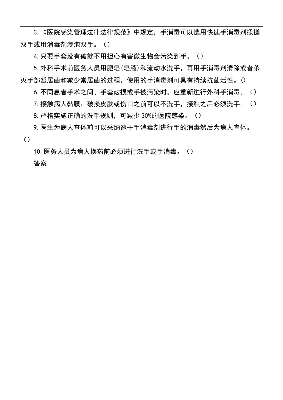 手卫生培训试卷及答案_第2页