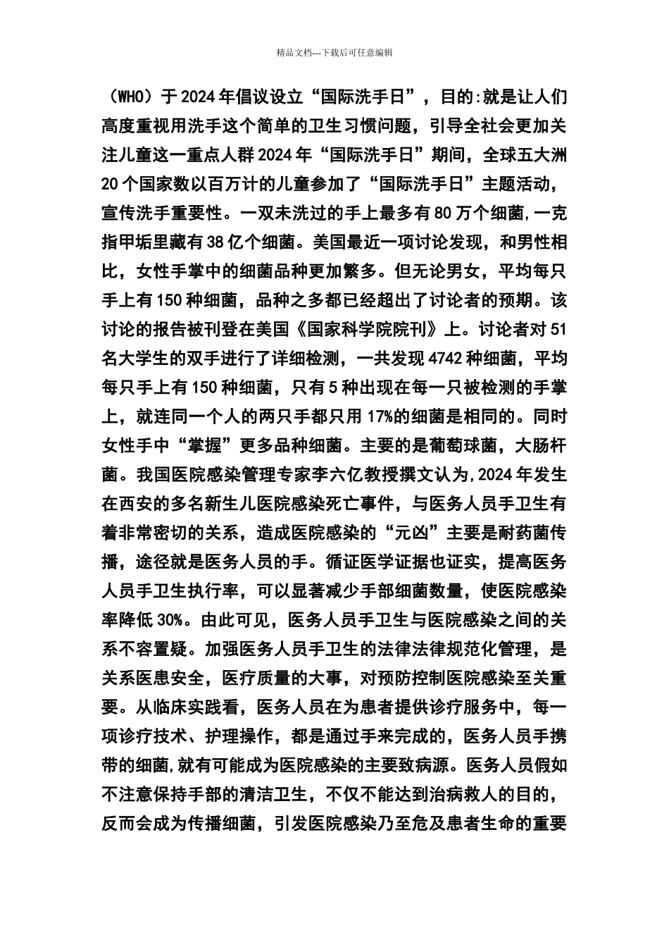 手卫生小讲课_第2页