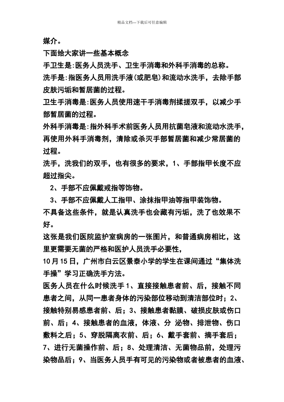 手卫生小讲课_第3页