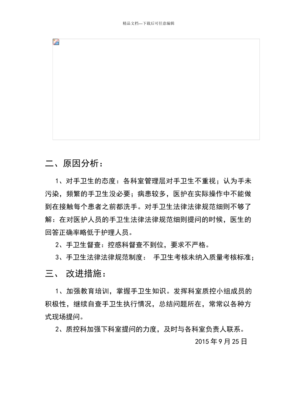 手卫生正确性与依从性检查反馈第一季度_第2页