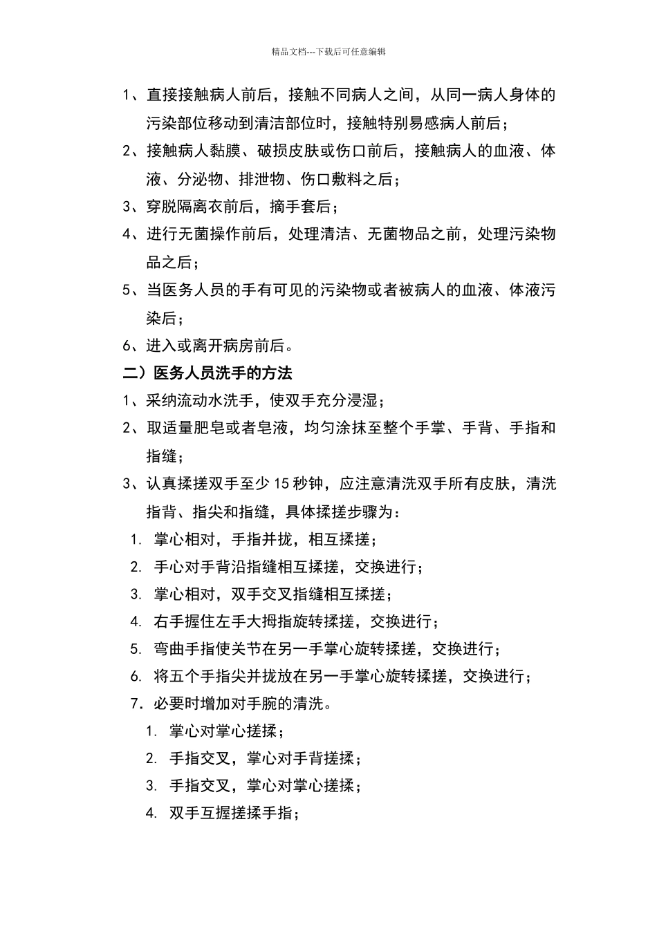 手卫生管理制度及实施规范_第2页