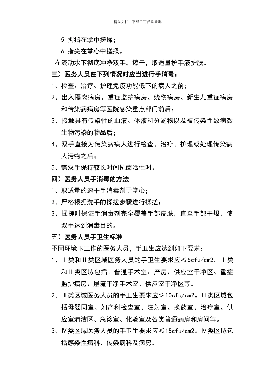 手卫生管理制度及实施规范_第3页