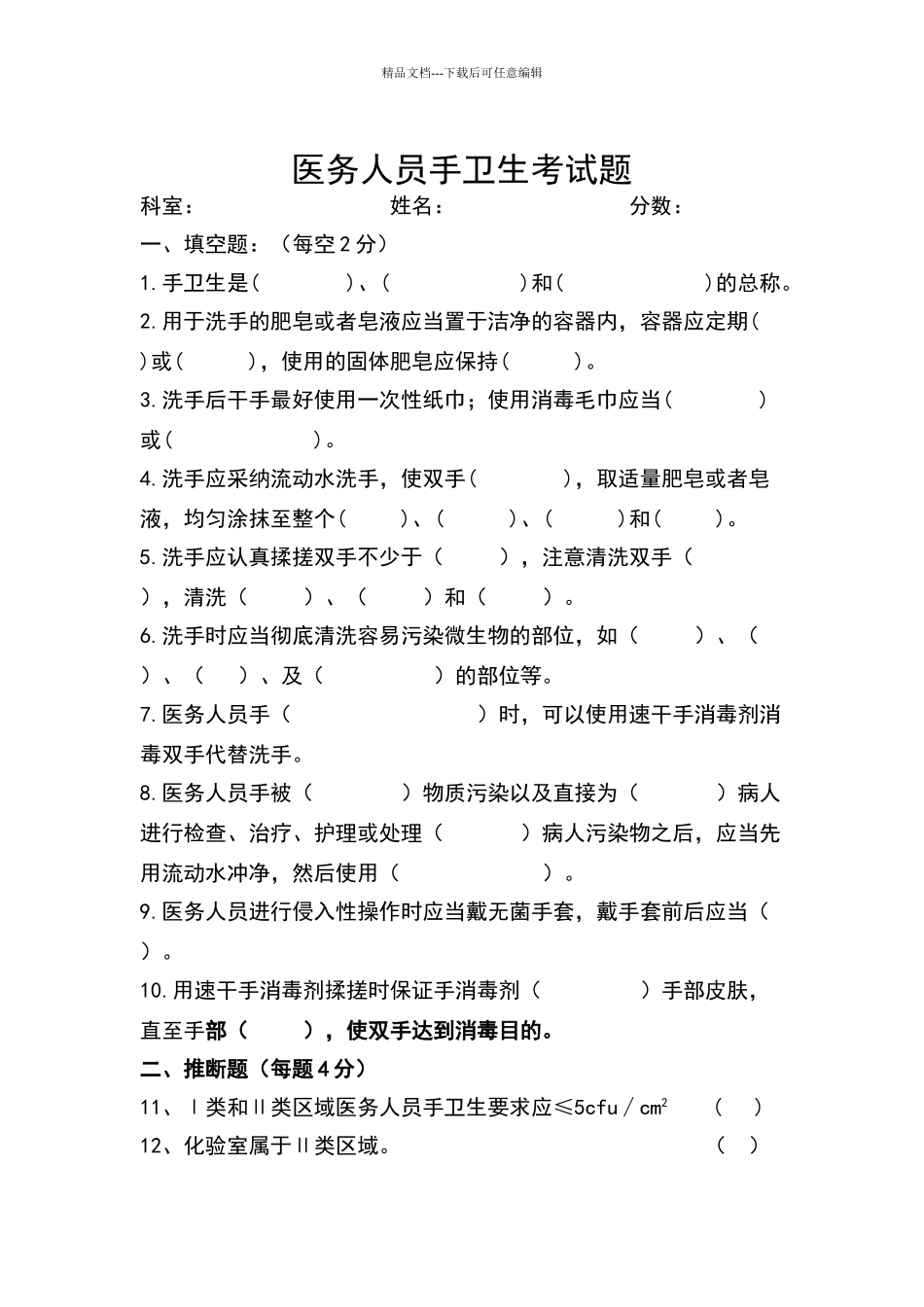 手卫生试卷及答案_第1页