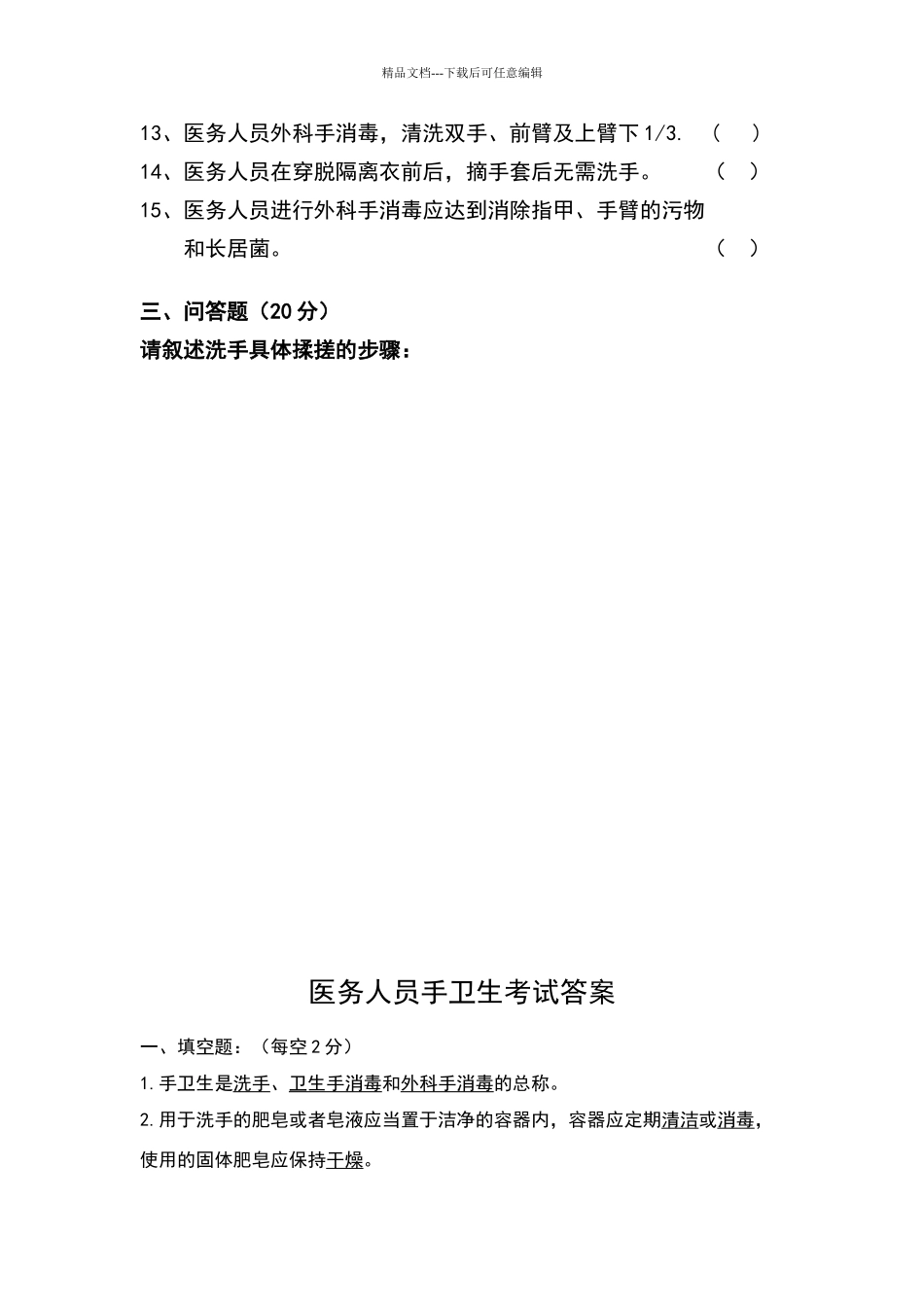 手卫生试卷及答案_第2页