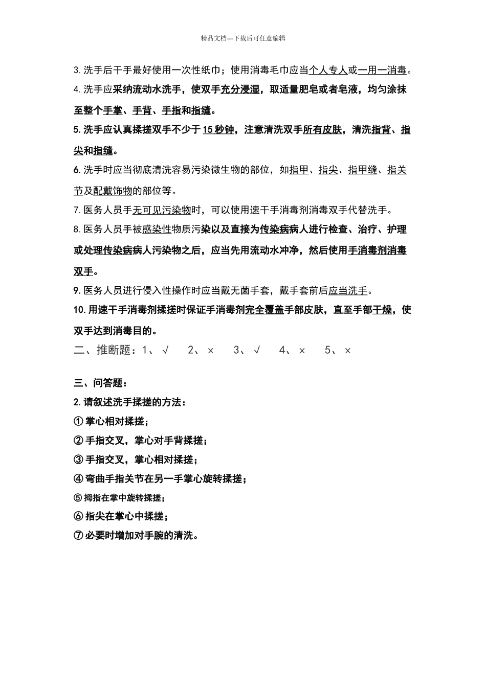 手卫生试卷及答案_第3页