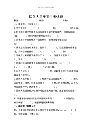 手卫生试卷及答案