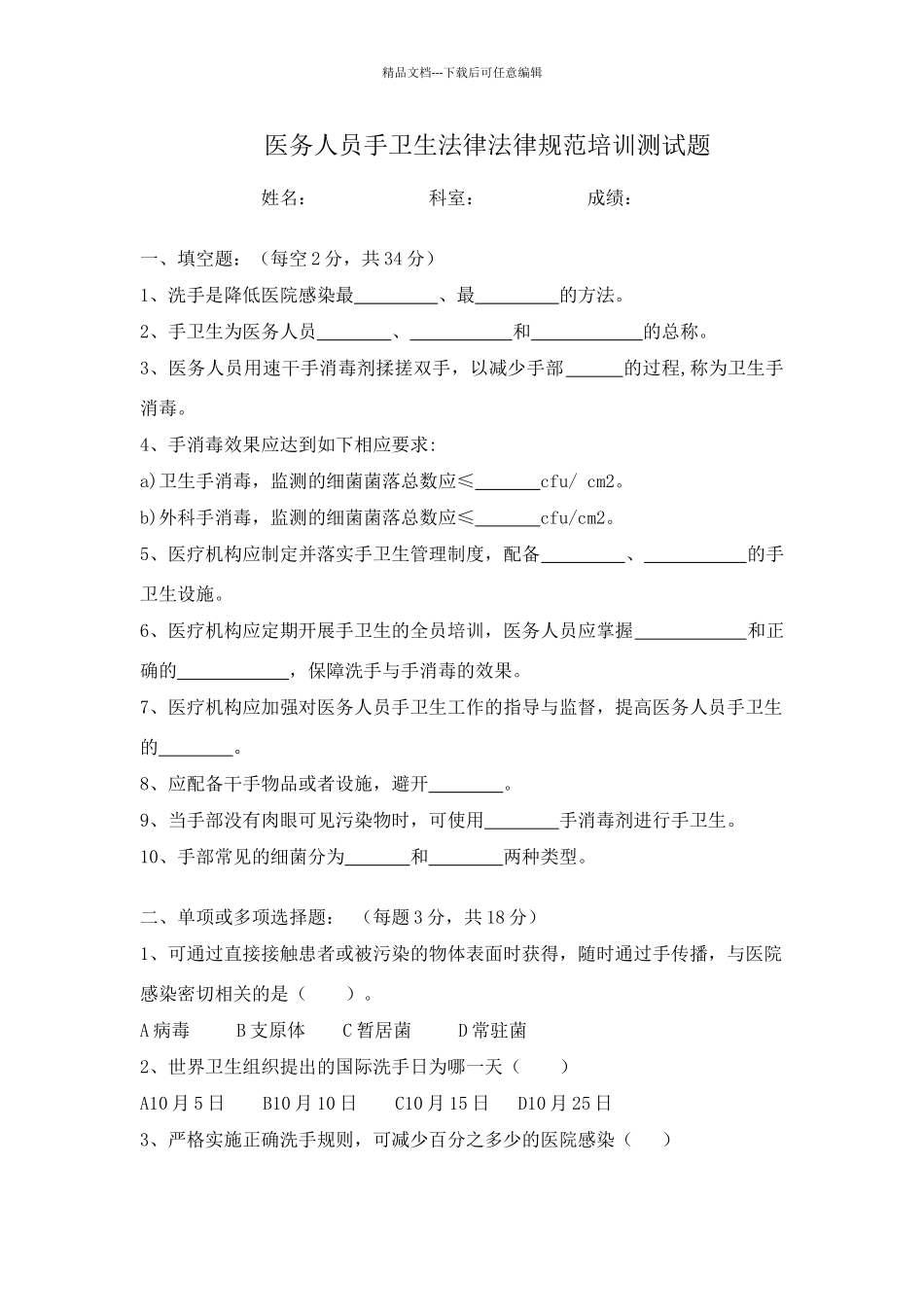 手卫生试题及答案_第1页
