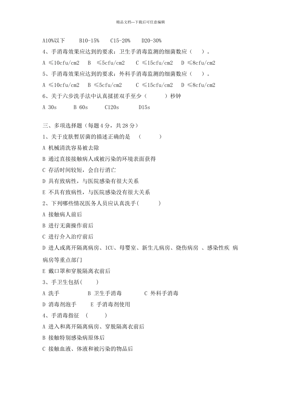 手卫生试题及答案_第2页