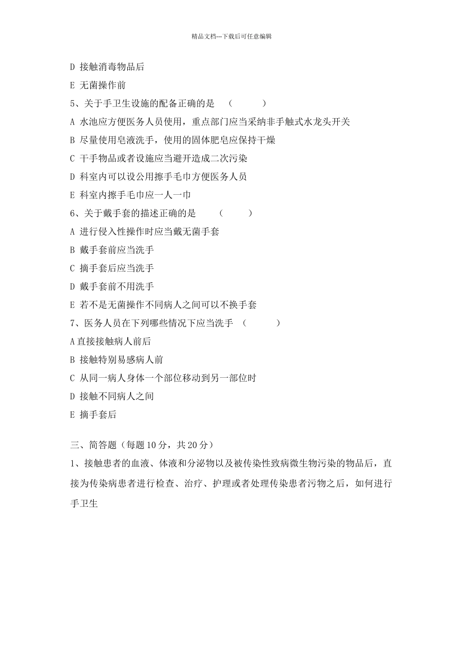 手卫生试题及答案_第3页