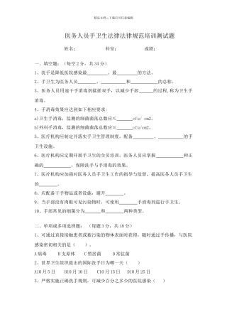 手卫生试题及答案