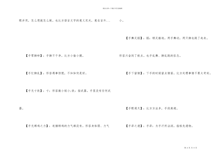 手字开头的成语大全_第2页