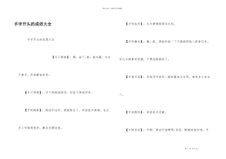 手字开头的成语大全