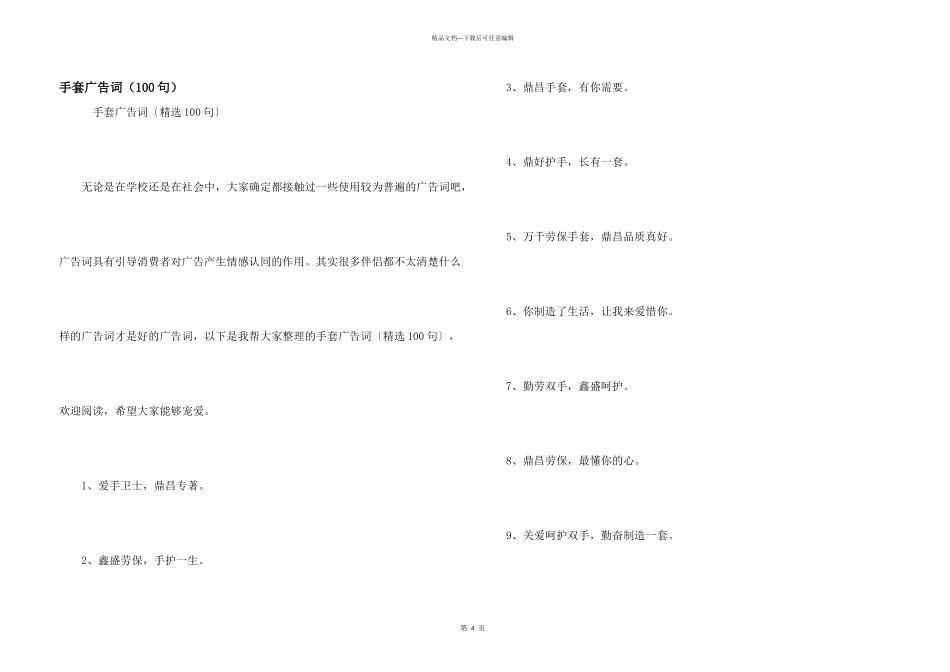 手套广告词（100句）_第1页