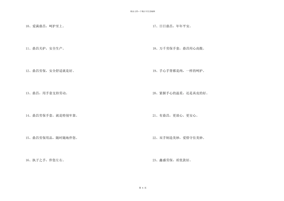 手套广告词（100句）_第2页