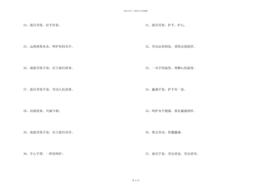 手套广告词（100句）_第3页