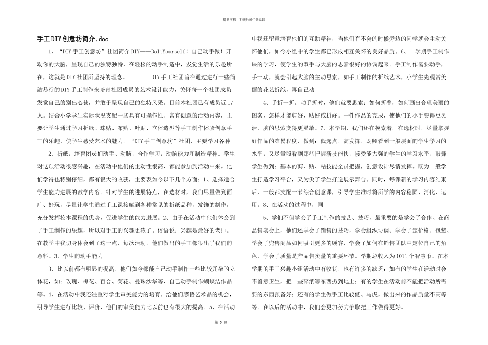 手工DIY创意坊简介.doc_第1页