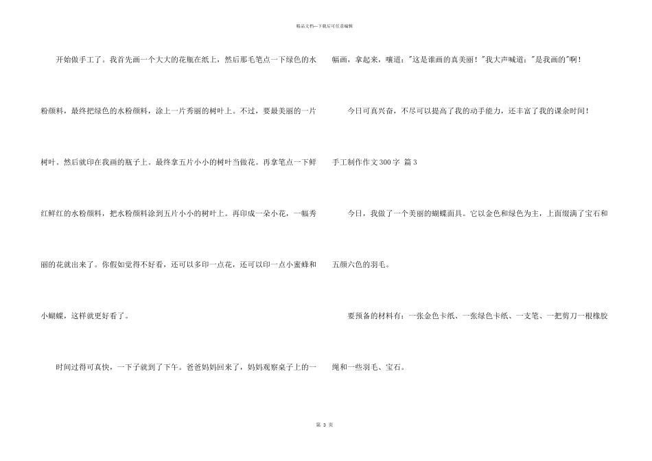 手工制作300字汇编八篇_第3页