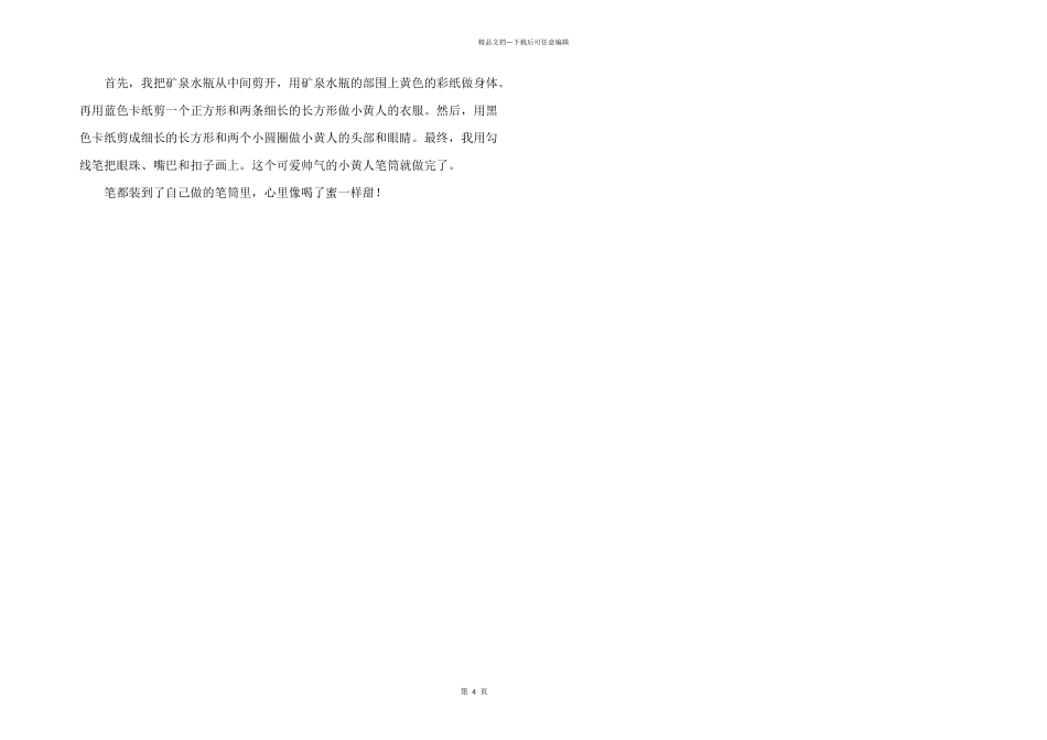 手工制作二年级（4篇）_第2页