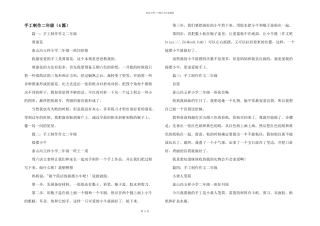 手工制作二年级（4篇）