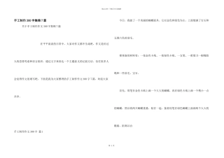 手工制作300字集锦7篇