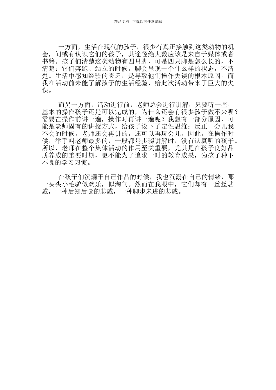 手工制作教学活动随笔_第2页