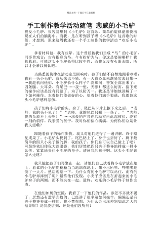 手工制作教学活动随笔