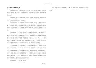 手工制作团扇的600字