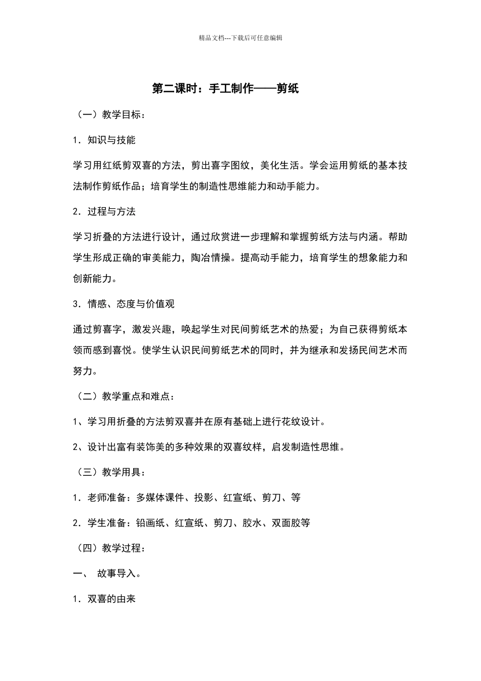 手工制作教案_第3页