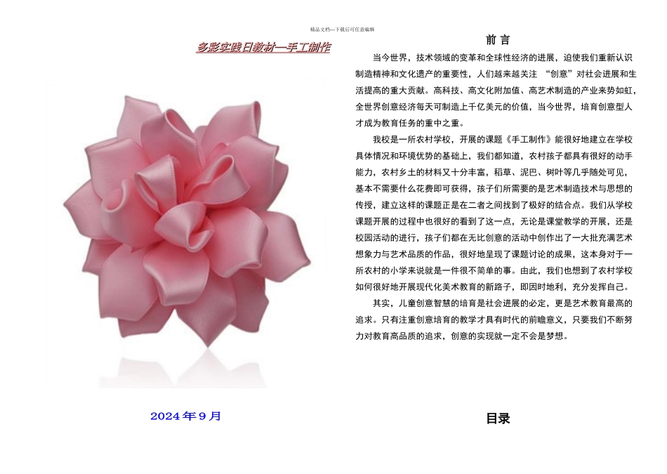 手工制作校本课程_第1页