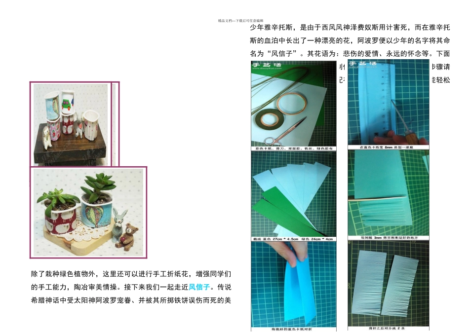 手工制作校本课程_第3页