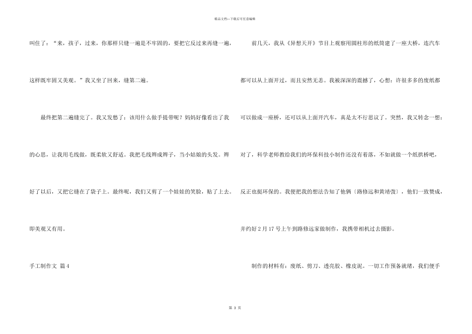 手工制集合十篇_第3页