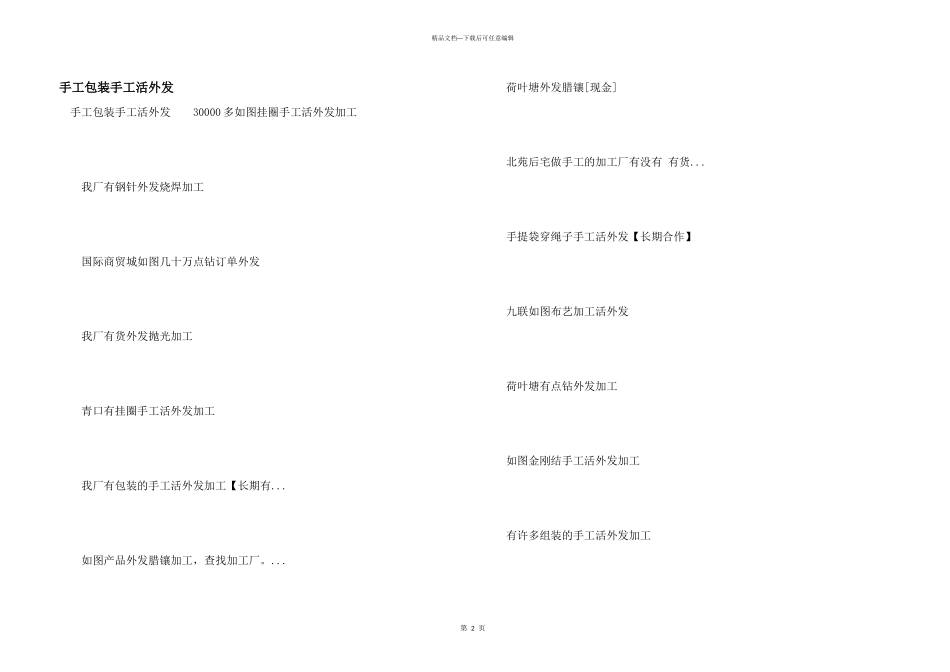 手工包装手工活外发_第1页