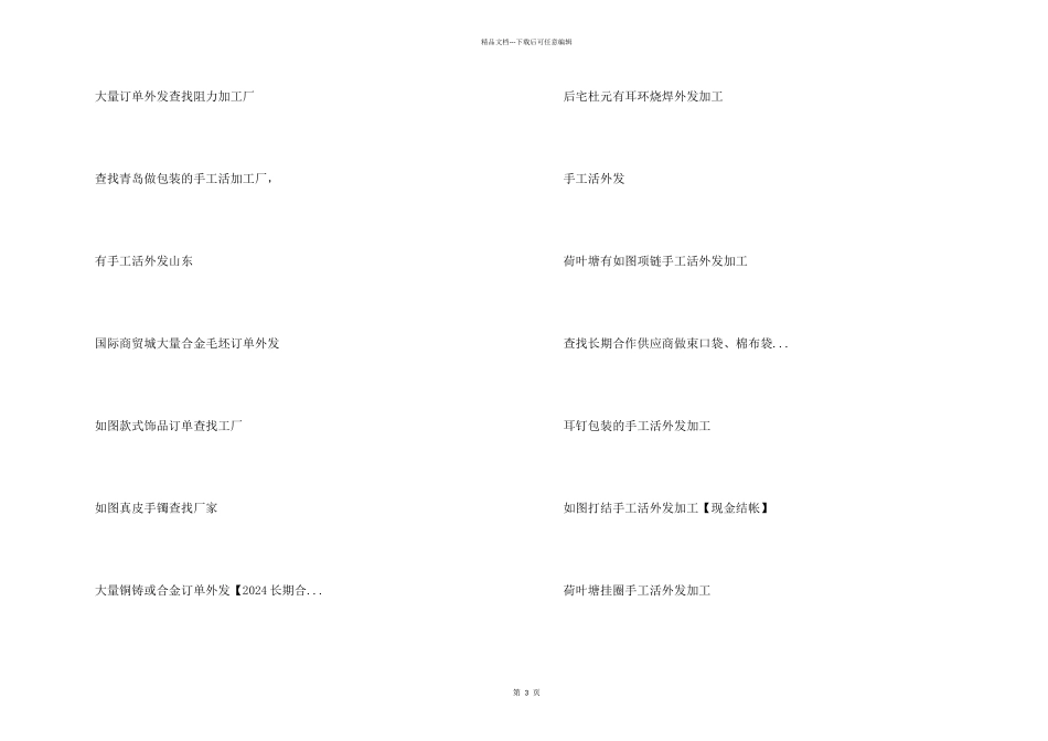 手工包装手工活外发_第2页