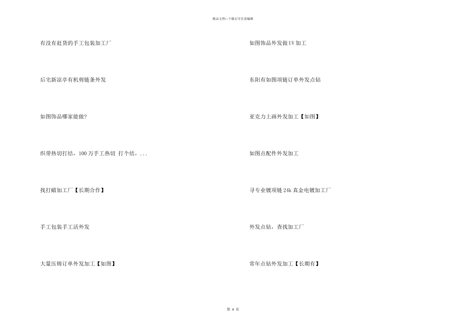 手工包装手工活外发_第3页
