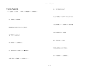 手工包装手工活外发
