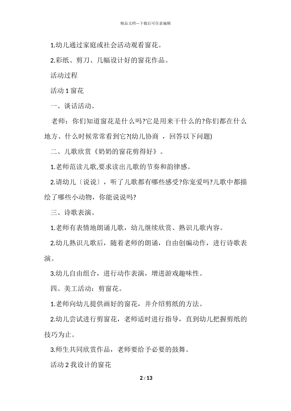 手工区域活动设计方案_第2页