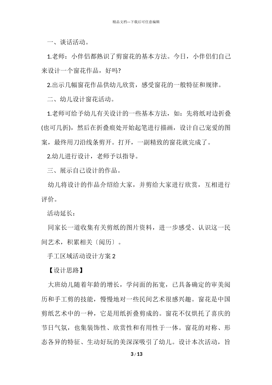 手工区域活动设计方案_第3页
