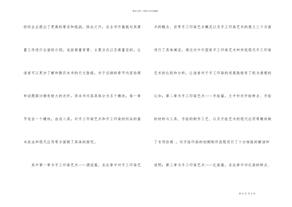 手工印染时尚纺织品创新设计方法_第3页