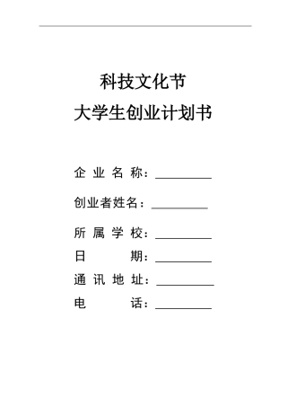 手工坊创业计划书