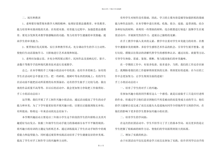 手工小组活动总结_第2页