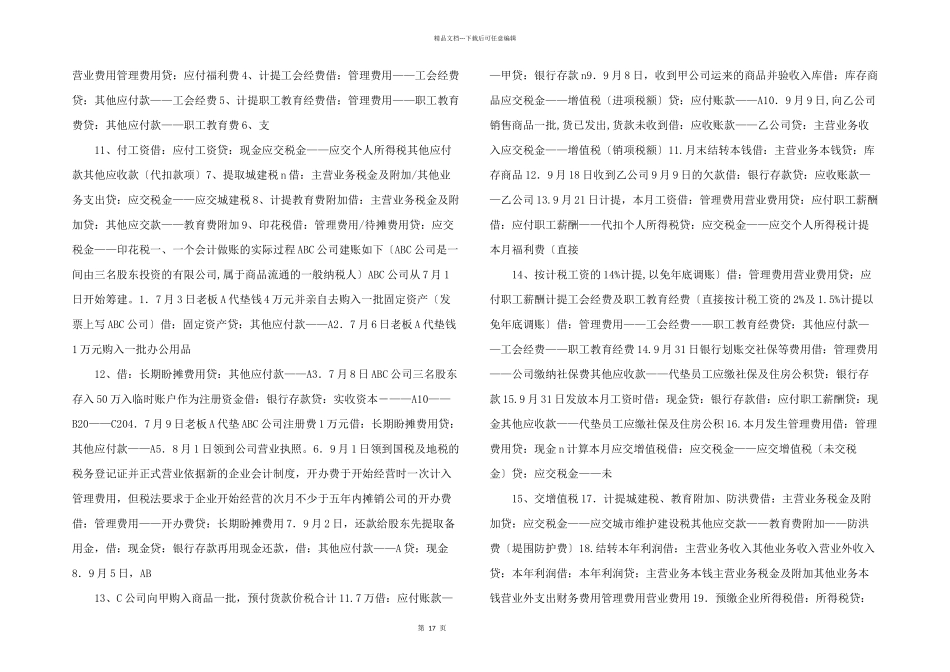 手工帐操作指南及实例_第3页