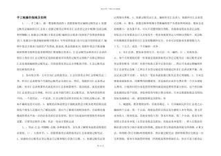手工帐操作指南及实例