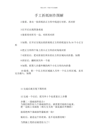 手工折纸制作图解