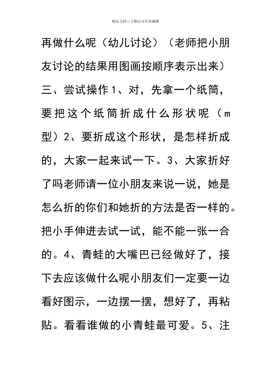 手工教案：小青蛙_第3页